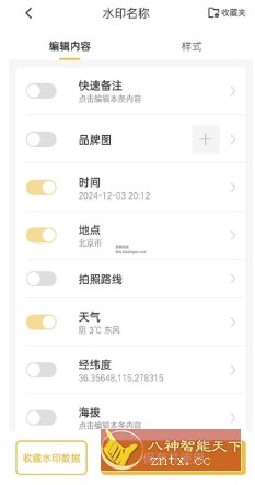 修改水印相机-网亿资源平台