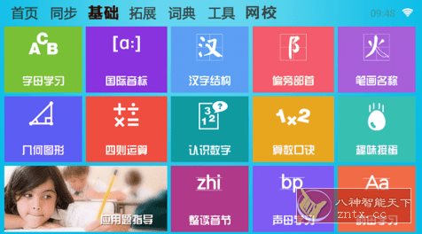 K12同步教育1.66.82高级版-网亿资源平台