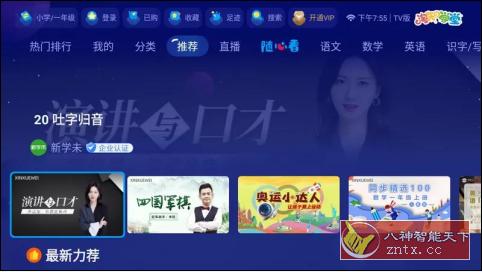 淘知学堂TV-网亿资源平台