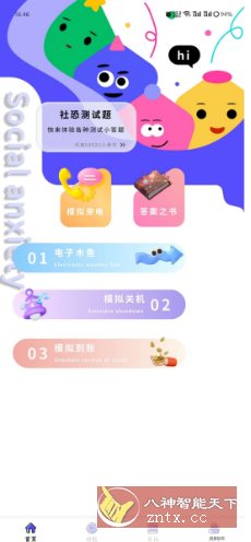 社恐成长v1..0.1高级版-网亿资源平台