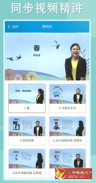 初中语数英同步学v3.6.7高级版-网亿资源平台