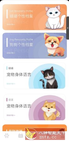 宠物对话器v1.6-网亿资源平台