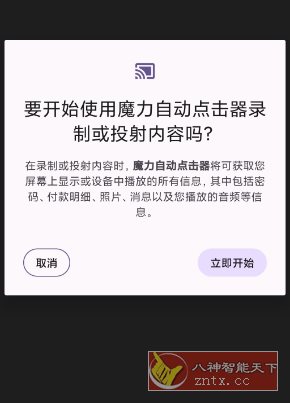 魔力自动点击器 V1.4.24-网亿资源平台