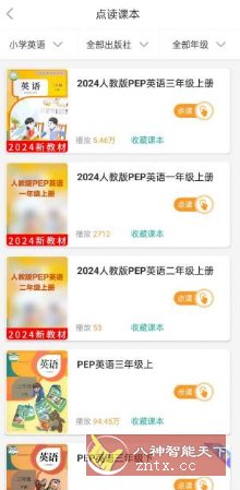 小学英语同步学v2.6.0高级版-网亿资源平台