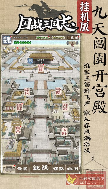 国战三国志1.1.0完全版★没头没脸有策略的挂机SLG国战游戏-网亿资源平台