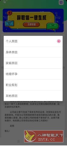 辞职信生成器v1.0-网亿资源平台
