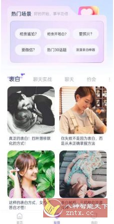 情话专家v1.2.6 高级版-网亿资源平台
