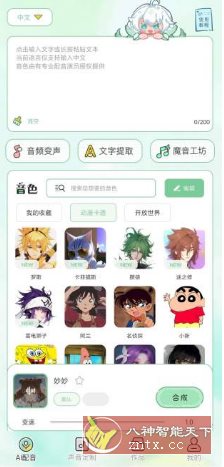 芊芊妙音v1.2.4高级版-网亿资源平台