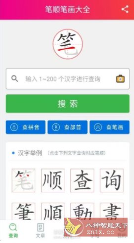 笔顺笔画大全3.0.33-网亿资源平台