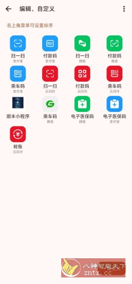 小程序快捷方式v2.0.8-网亿资源平台