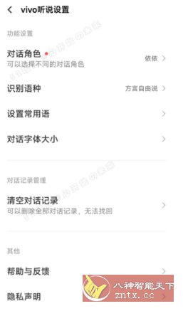 Vivo听说 v2.5.0.2 通用版-网亿资源平台