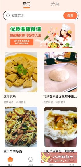 厨房ABC菜谱3.6.3纯净版-网亿资源平台