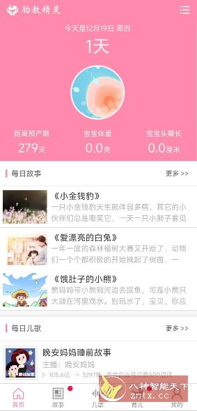 胎教精灵1.9.8高级版-网亿资源平台