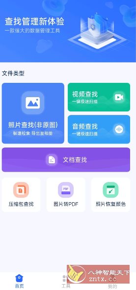 开心手机数据大师5.8.0高级版-网亿资源平台