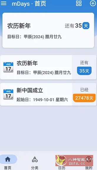 mDays 倒计时 v1.3.2高级版-网亿资源平台