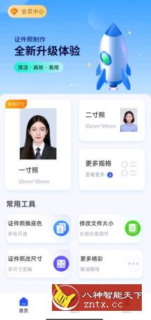 精英证件照v16.9.5高级版-网亿资源平台