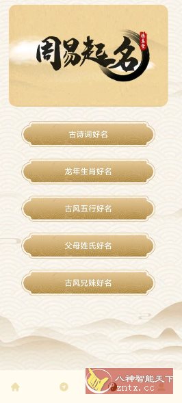 周易起名v1.3高级版-网亿资源平台