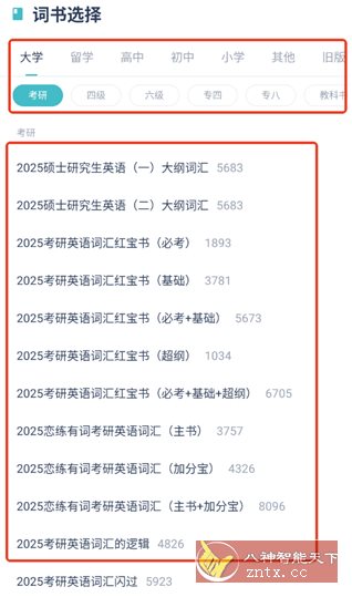 炭炭背单词5.6.5-网亿资源平台