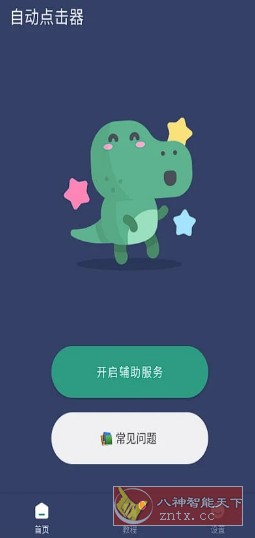 贝利自动点击器2.8.9高级版-网亿资源平台