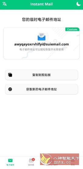 Instant Mail 临时邮箱v6.13.2 高级版-网亿资源平台