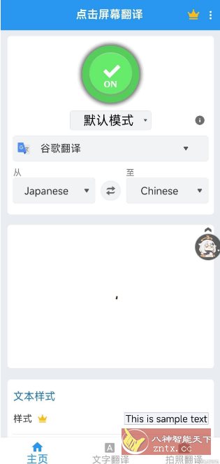 Tap Translate Screen 屏幕翻译 v1.87 汉化版-网亿资源平台