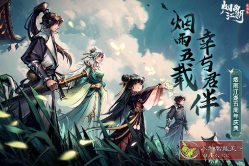 烟雨江湖v1.124.57932完美版★武侠题材独立动作RPG游戏-网亿资源平台