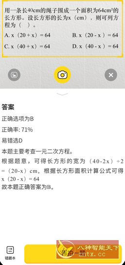 Uknow.AI(CheckMath) 作业解答助手v2.36.0高级版-网亿资源平台