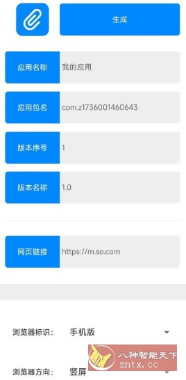 网页转APP-网亿资源平台