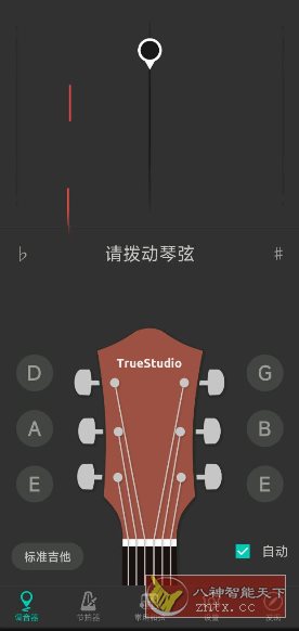 吉他调音器1.2.0纯净版-网亿资源平台
