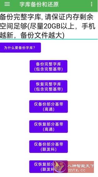 多系统工具箱v1.99 --可以给手机刷双系统-网亿资源平台