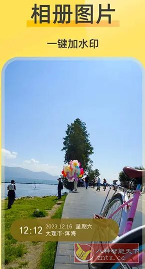 好修改水印相机v3.5.5高级版-网亿资源平台