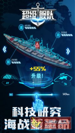 超级舰队v10.0已付费版 --年度战争策略手游扛鼎之作-网亿资源平台