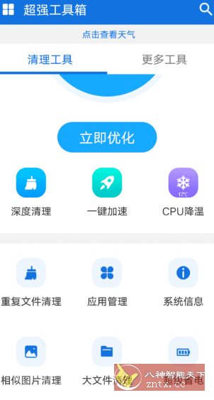超强工具箱-网亿资源平台