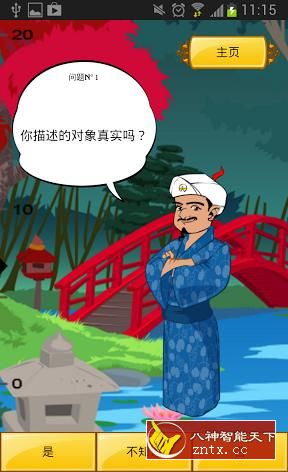 Akinator VIP 读心术v14.8.8高级版 --只需几个问题就能猜出你的想法-网亿资源平台