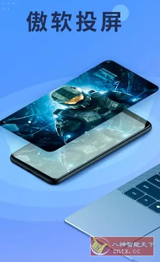 傲软投屏 v1.8.20高级版-网亿资源平台