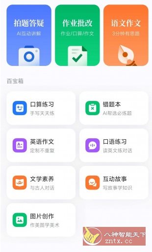 豆包同学v3.9免费版-网亿资源平台