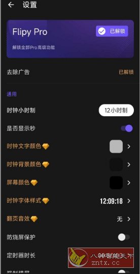 Flipy 翻页时钟3.0.3 高级版-网亿资源平台