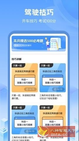 驾考帮手-网亿资源平台