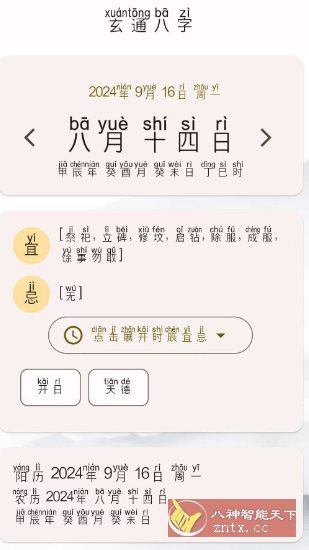 玄通八字 v1.1.2-网亿资源平台