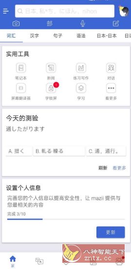 Mazii 辞书：日语学*词典6.0.8 高级版-网亿资源平台