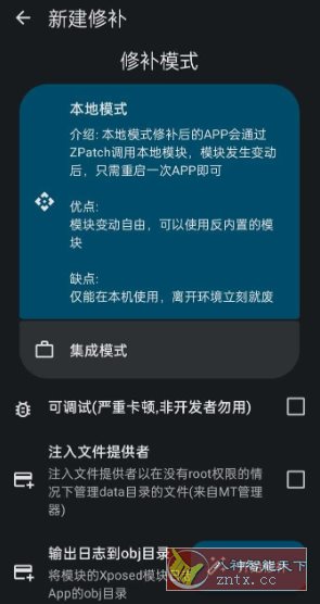 ZPatch 免root框架v0.6.7-网亿资源平台