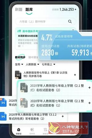 考霸刷题宝 v1.7.1 高级版-网亿资源平台