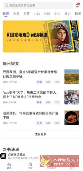 每日英语阅读学*版11.2.2高级版-网亿资源平台