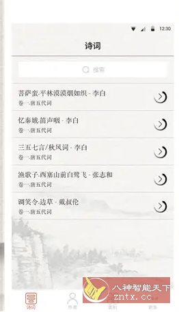 宋词三百首 v10.2.1高级版-网亿资源平台