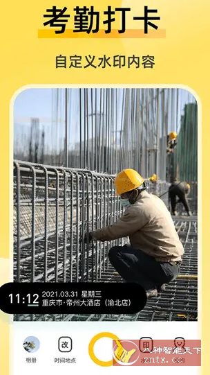 修改水印相机 v2.7.2高级版-网亿资源平台