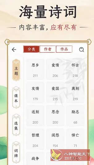 千古诵诗词 v6.6.0高级版-网亿资源平台