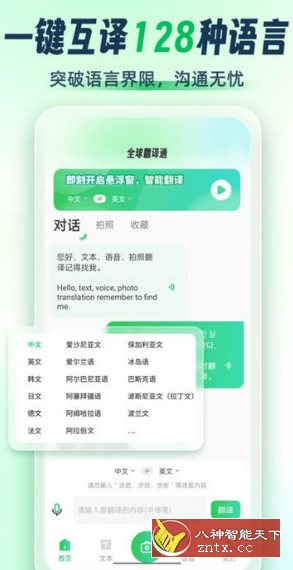 全球翻译通-网亿资源平台