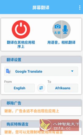Screen Translate 屏幕翻译v1.146 高级版-网亿资源平台