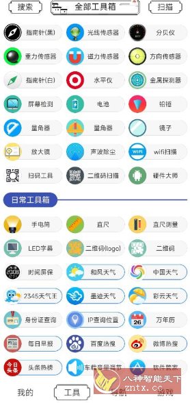 荷花工具箱v1.0.1-网亿资源平台