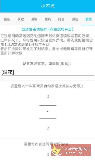 自动抢红包v3.6免费版-网亿资源平台